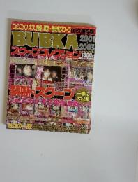 BUBKA 　スクープコレクション　2001-2003