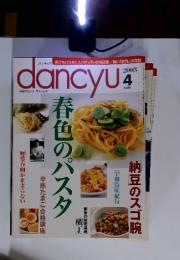 dancyu　2003年4月号