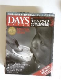 DAYS　JAPAN　2006年6月号　Vol.3 No.6　チェルノブイリ 20年目の悲劇