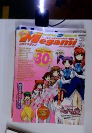 Megami　2002年1月1日　号