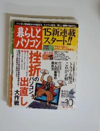 暮らしとパソコン　2003年　10月号　15新連載スタート　