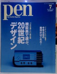 pen High Quality Magazine 2000年7月号