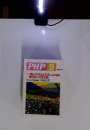 月刊誌PHP 2002年9月