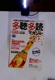 多聴多読マガジン　2006年秋　vol.1　