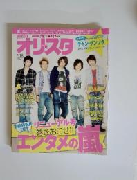 オリスタ　No.27-1597　2011年7月18日号