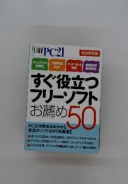 日経　PC21　2006年8月号