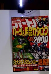 オートバイ　2000年6月号臨時増刊