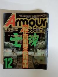 Armour Modelling 1999年12月号