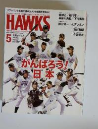HAWKS　2011年5月号　no.127