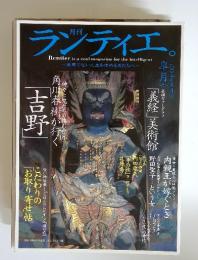 月刊ランティエ　2005年5月号