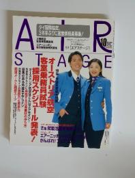 AIR　STAGE　2000年10月号　No.183