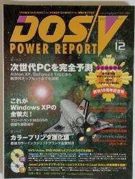 DOS/Ｖ　POWER REPORT  2001年 12月号