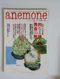 anemone　2008年2月号　No.147