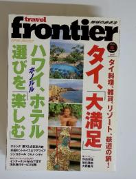 Travel　frontier　2000年５月号 No.8