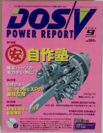 DOS/V　POWER　REPORT　第1特集 安 自作壁　２００２年９月号