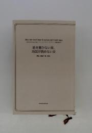 話を聞かない男、地図が読めない女