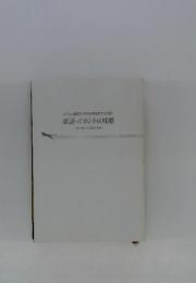 グリム童話から日本昔話まで38話　　童話ってホントは残酷