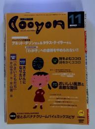 月刊　クーヨン　Cooyon　1999年11月号