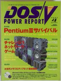 DOS/V　POWER REPORT　2002年4月号　第1特集　PentiumⅢサバイバル