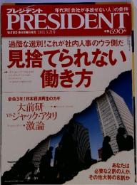 PRESIDENT　プレジデント　２０１１年3月21日号