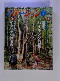 ステーション　7月号　特集イタリアンの名店