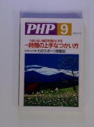 PHP　2001年9月号