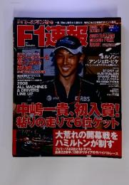F1速報　2008年3月号　中嶋一貴、 初入賞! 粘りの走りで6位ゲット