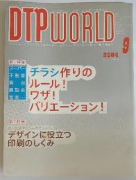 DTP　WORLD　2004年9月号