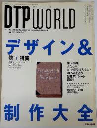 DTP　WORLD　2005年1月号