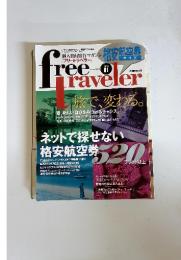 free traveler　2005年1月号