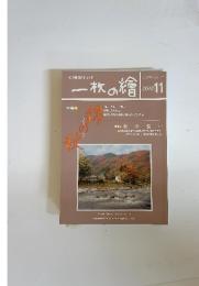 一枚の繪　2000年11月号