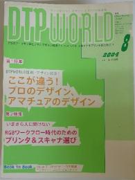 DTP WORLD　2004年8月号
