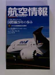 航空情報　2017年　5月号