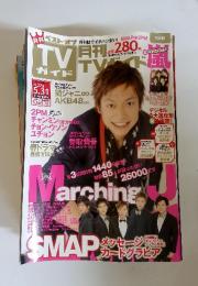 月刊TVガイド 2011年6月号