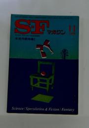 SFマガジン　1975年11月号