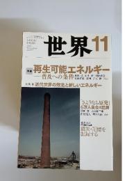 世界　2011年11月号