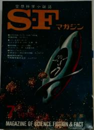 SFマガジン　１９７０年7月号