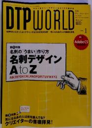 DTPWORLD　2004年1月13日号　名刺デザインAtoZ