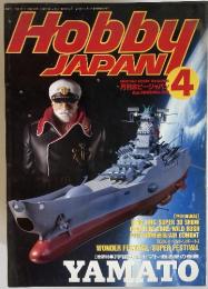 Hobby JAPAN　1995年4月号