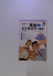 NHKテレビ 英語ビジネスワールド　1998年11月号