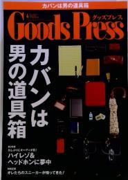 Goods Press　グッズプレス　カガンは男の道具箱