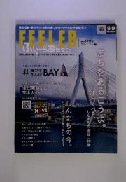 FEELER　ふい～らあ倶楽部　2023年8月号　Vol.297