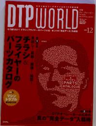 DTP WORLD　２００３年12月号
