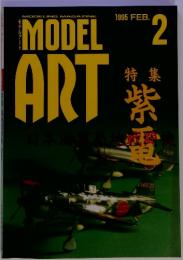 MODEL ART　1995年　2月