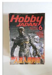 Hobby JAPAN　１９９５年6月号　No.312