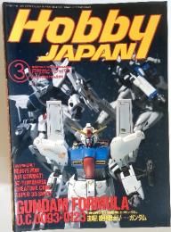 Hobby JAPAN　1993年3月号