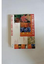 季刊銀花　1990年　第八十四号冬