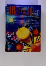 marquee VOLUME 061 1995年8月