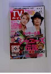 TVガイド　2012年9月7日号