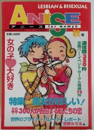 ANISE　アニース　1996年10月10日発行　秋 号